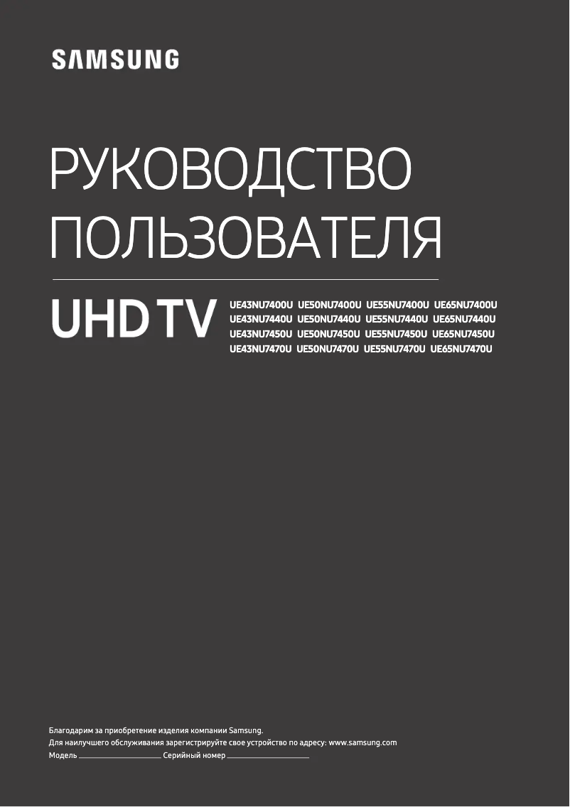 First page image of the manual for UE50NU7450U