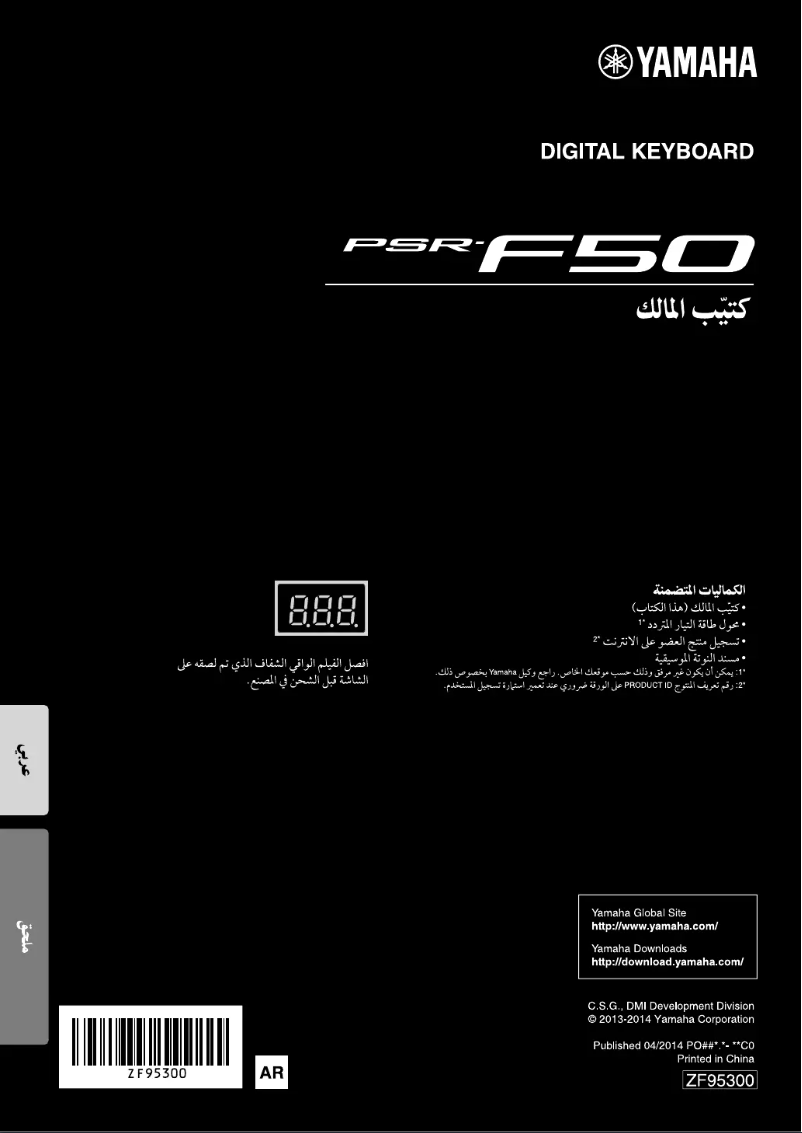 Page 1 de la notice Manuel utilisateur Yamaha PSR-F50