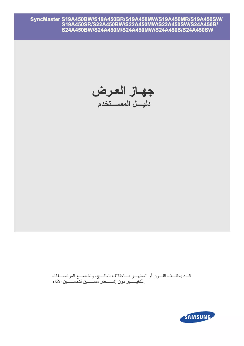 First page image of the manual for SyncMaster S22A450BW