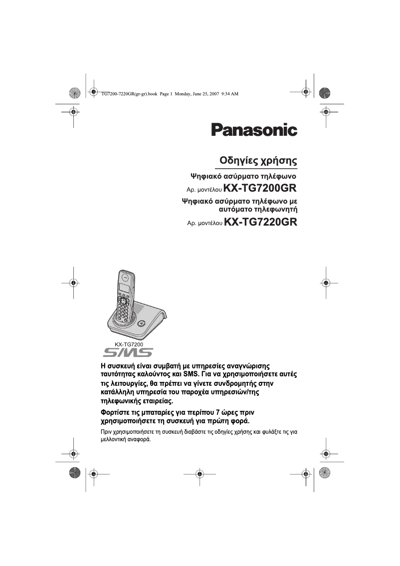 Page 1 of the manual User Manual Panasonic KX-TG7200GR