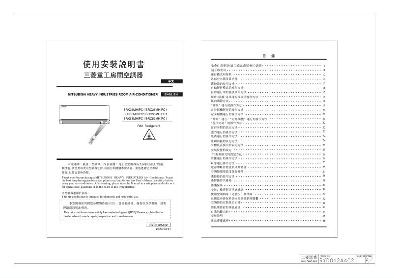 Page 1 of the manual User Manual Mitsubishi SRK53MHIPC1