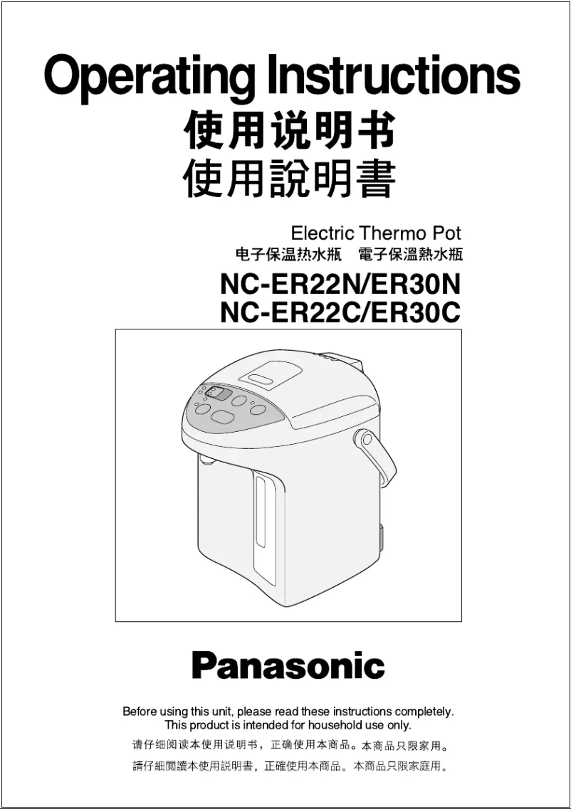 Page 1 of the manual User Manual Panasonic NC-ER22C