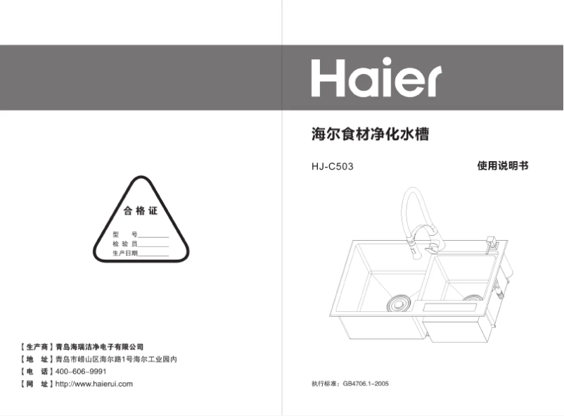 Page 1 de la notice Manuel utilisateur Haier HJ-C503