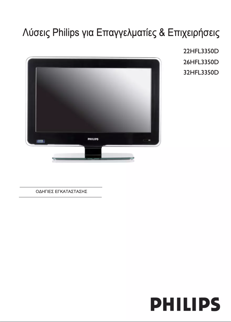 First page image of the manual for 26HFL3350D