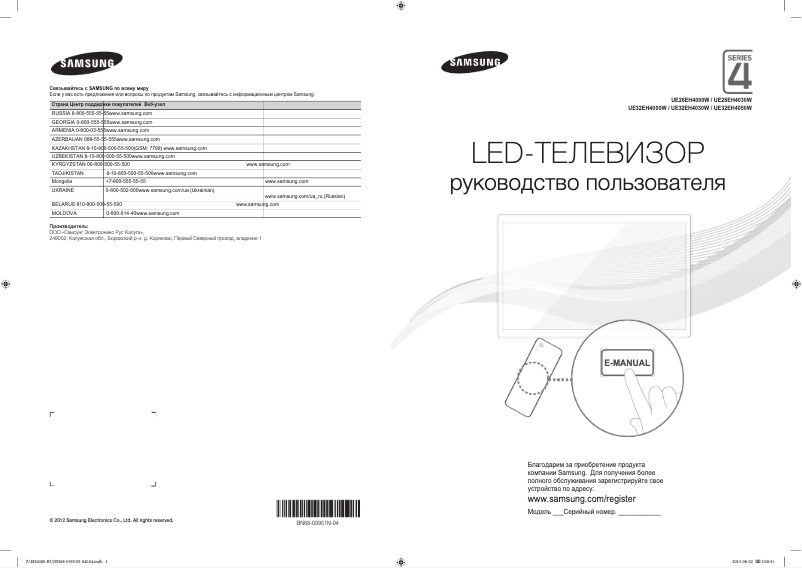 First page image of the manual for UE32EH4000W
