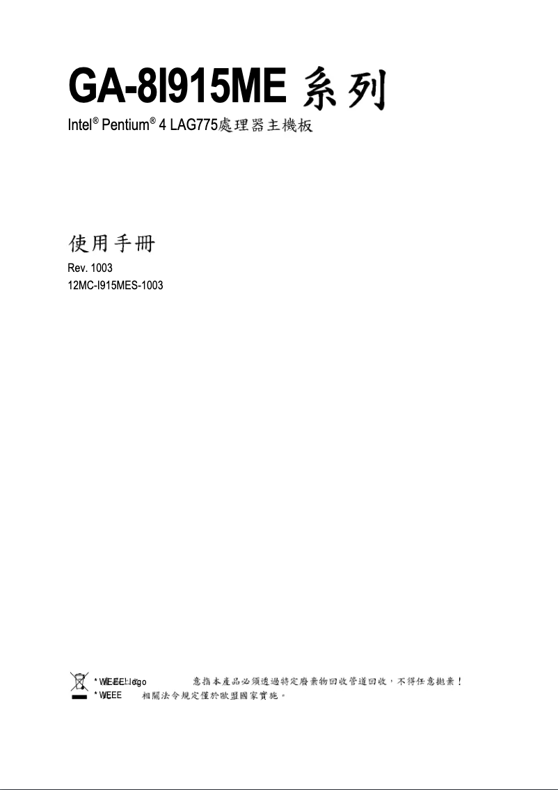 Page 1 of the manual User Manual Gigabyte GA-8I915ME-GL