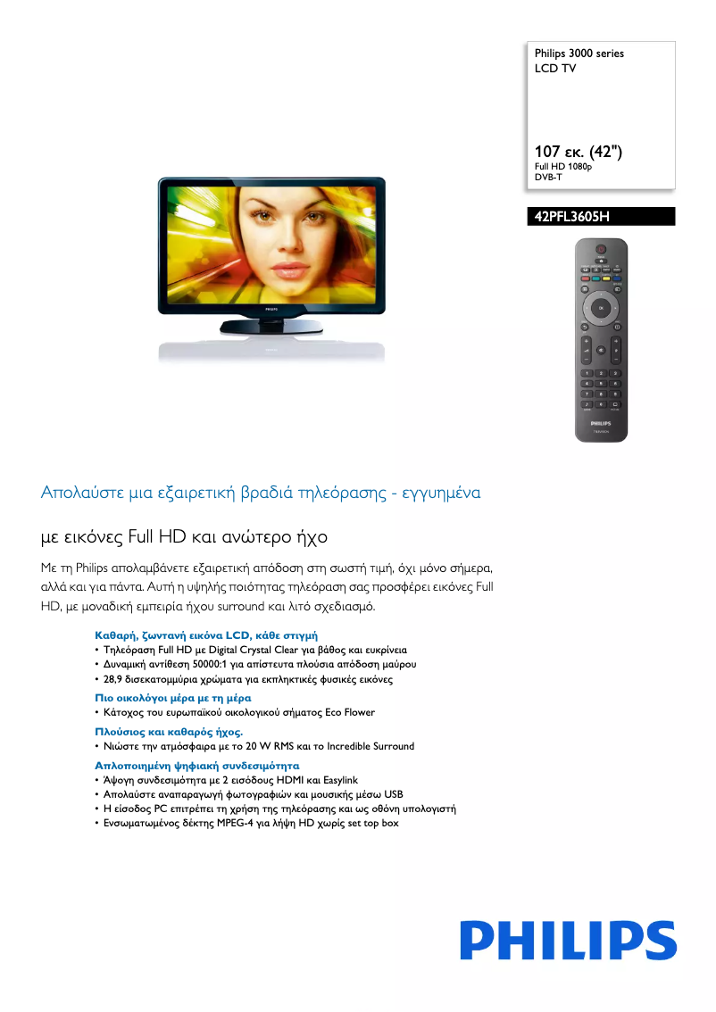 Page 1 of the manual Brochure Philips 42PFL3605H