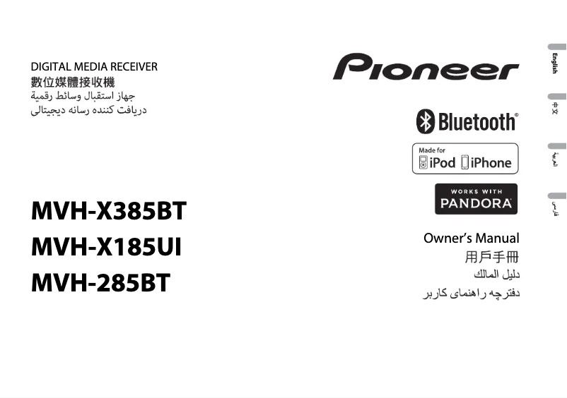 Page 1 of the manual User Manual Pioneer MVH-X185UI
