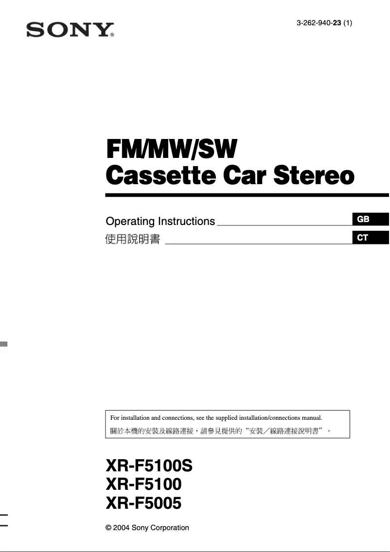 Page 1 of the manual User Manual Sony XR-F5005