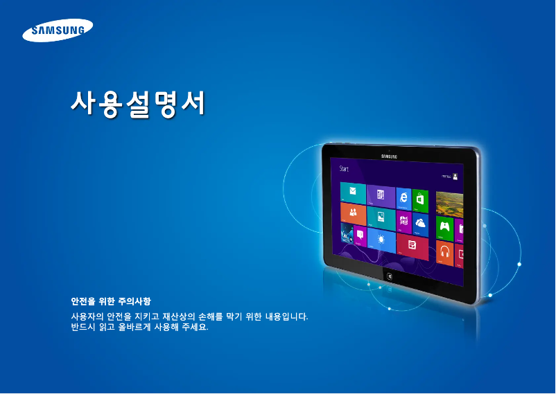Page 1 of the manual User Manual Samsung ATIV Tab XQ500T1C