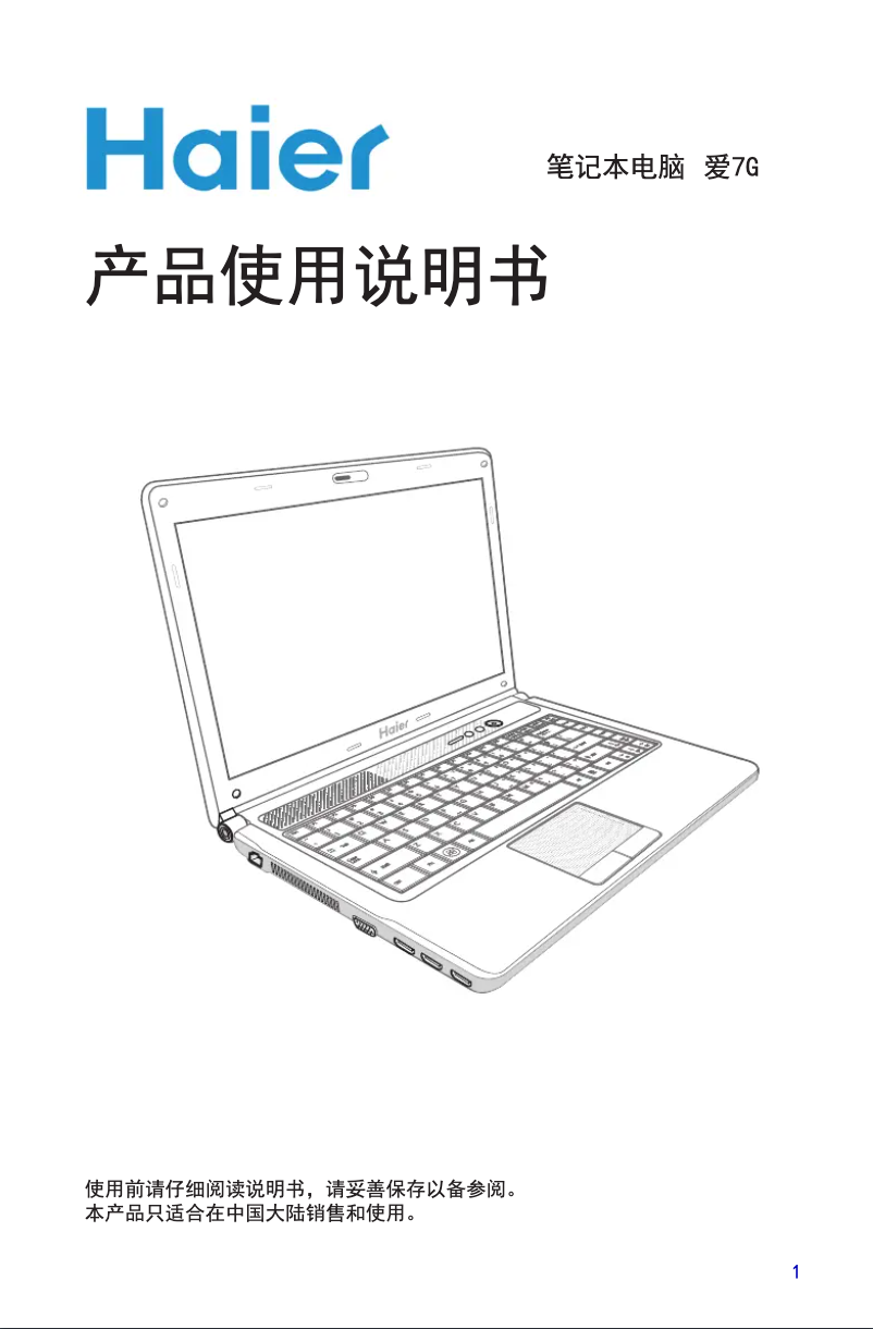 Page 1 of the manual User Manual Haier 7G-I3390G40500R7QCJGB