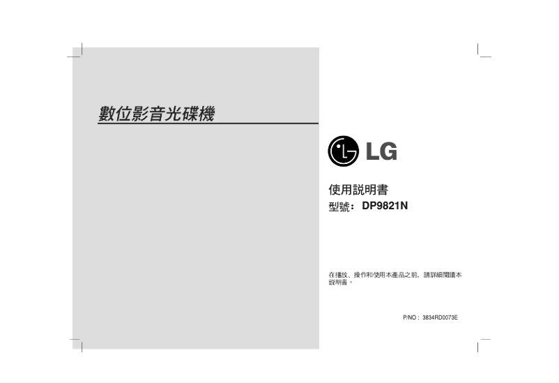 First page image of the manual for DP9821N