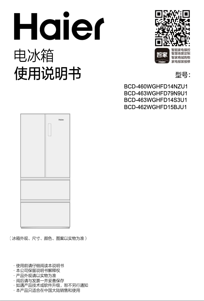 Page 1 of the manual User Manual Haier BCD-462WGHFD15BJU1
