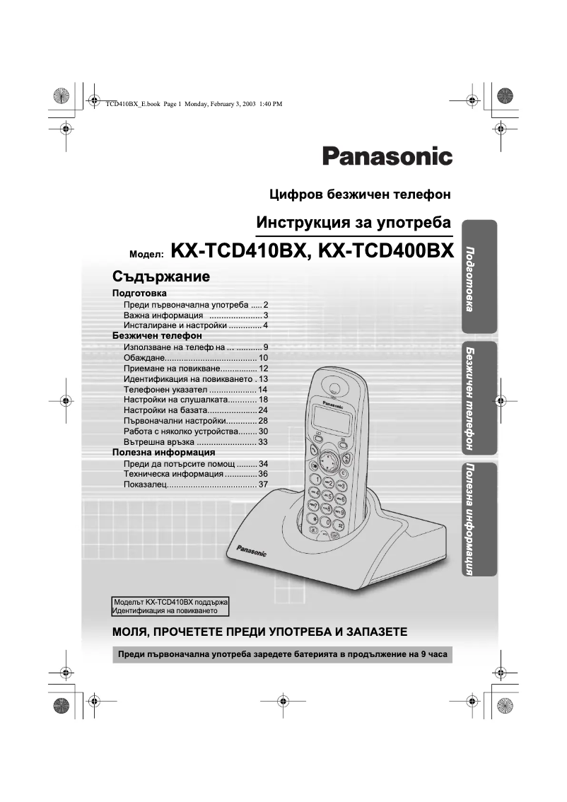 Page 1 de la notice Manuel utilisateur Panasonic KX-TCD410BX