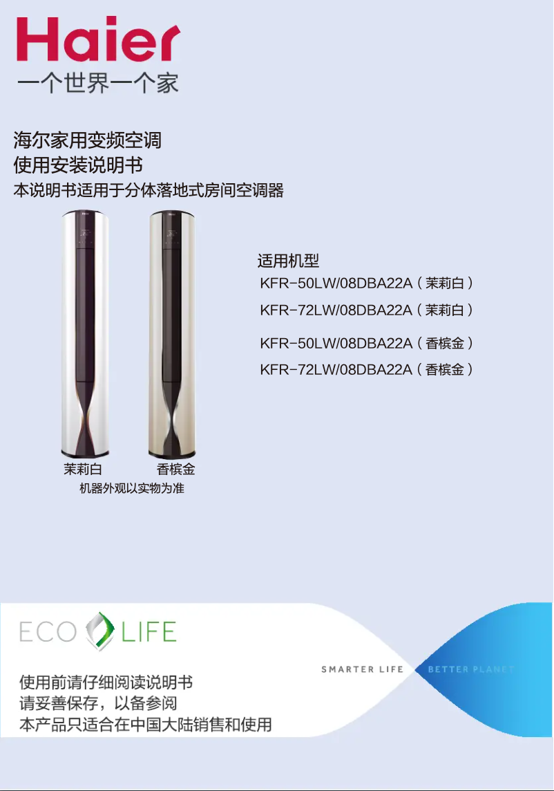 Page 1 of the manual User Manual Haier KFR-50LW/08DBA22A