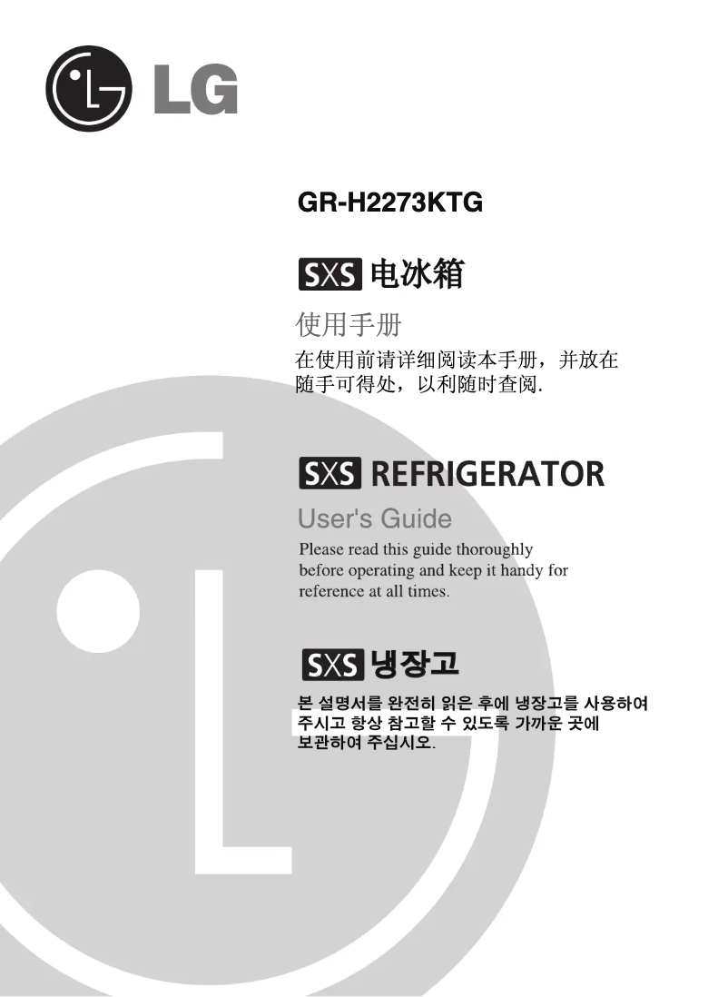 First page image of the manual for GR-H2273KTG