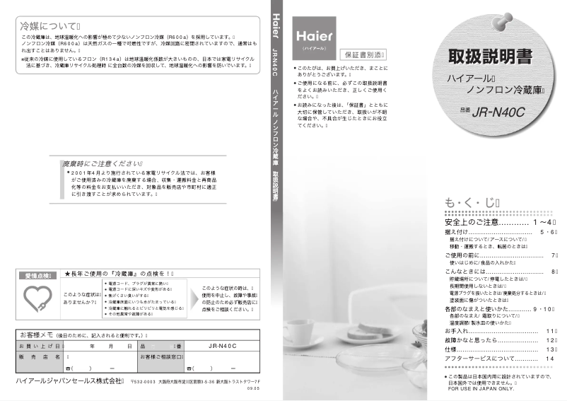 Page 1 of the manual User Manual Haier JR-N40C