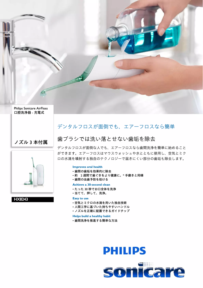 First page image of the manual for Sonicare Airfloss HX8243