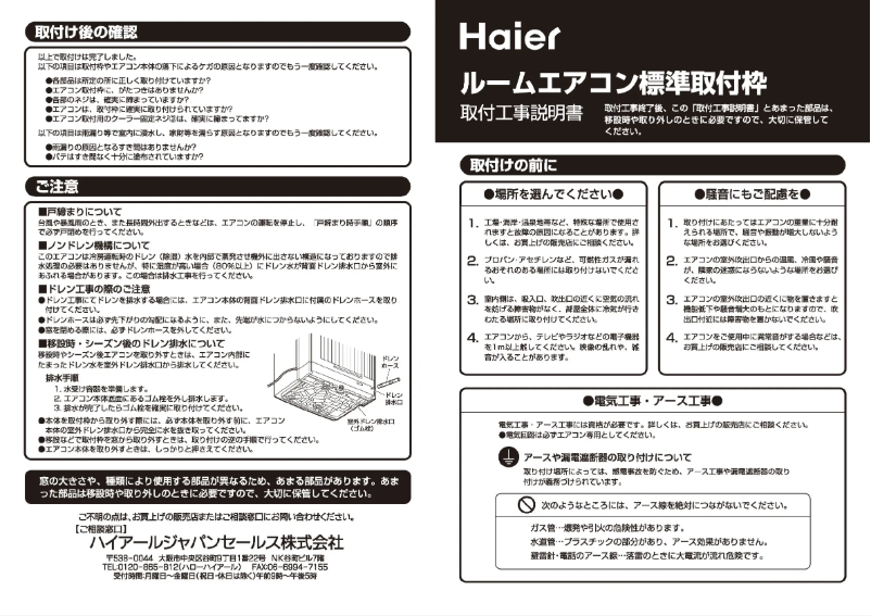 Page 1 of the manual User Manual Haier JA-18J