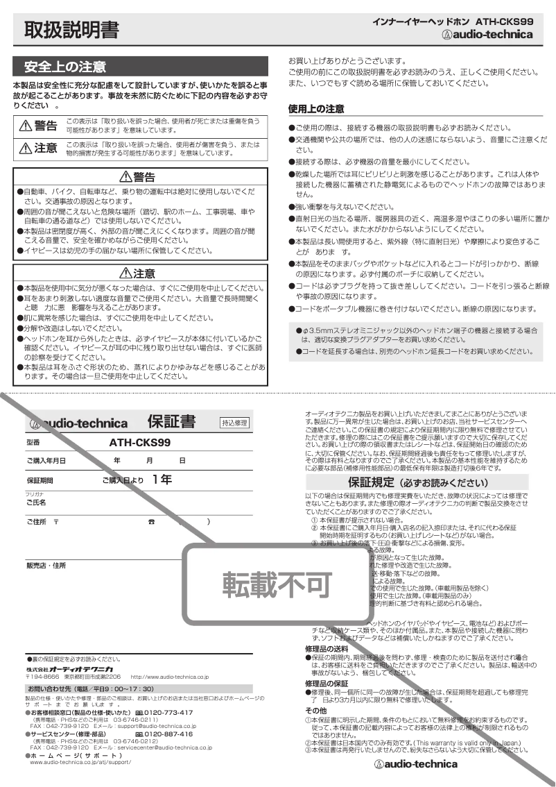 First page image of the manual for ATH-CKS99