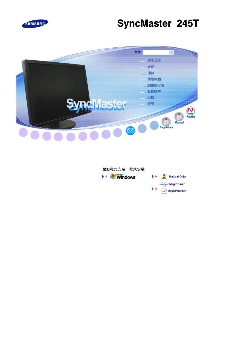 First page image of the manual for SyncMaster 245T