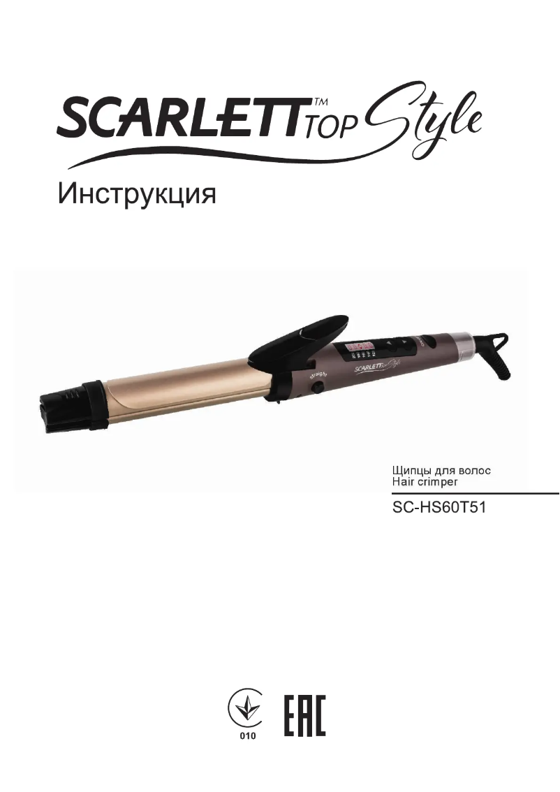 Image de la première page du manuel de l'appareil SC-HS60T51