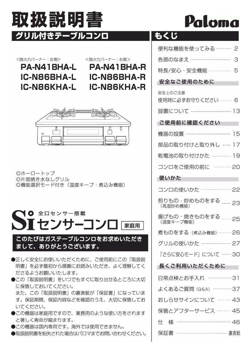 First page image of the manual for IC-N86BHA-R