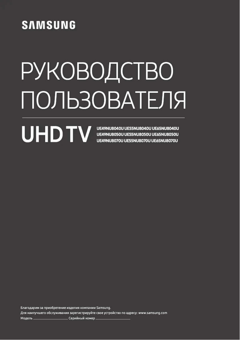 Page 1 of the manual User Manual Samsung UE55NU8070U
