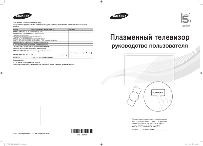 Page 1 of the manual Quick Start Guide Samsung PS51E550D1W