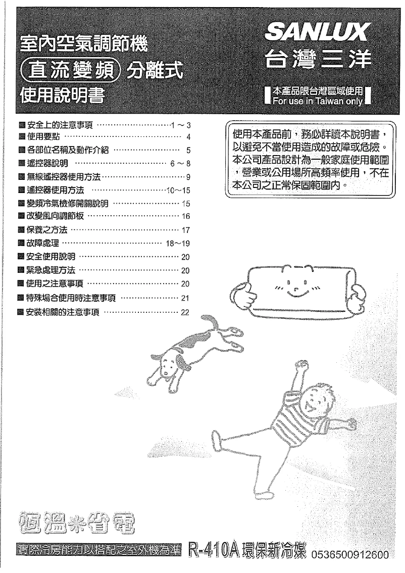 Page 1 of the manual User Manual 三洋SANLUX SAC-V74F