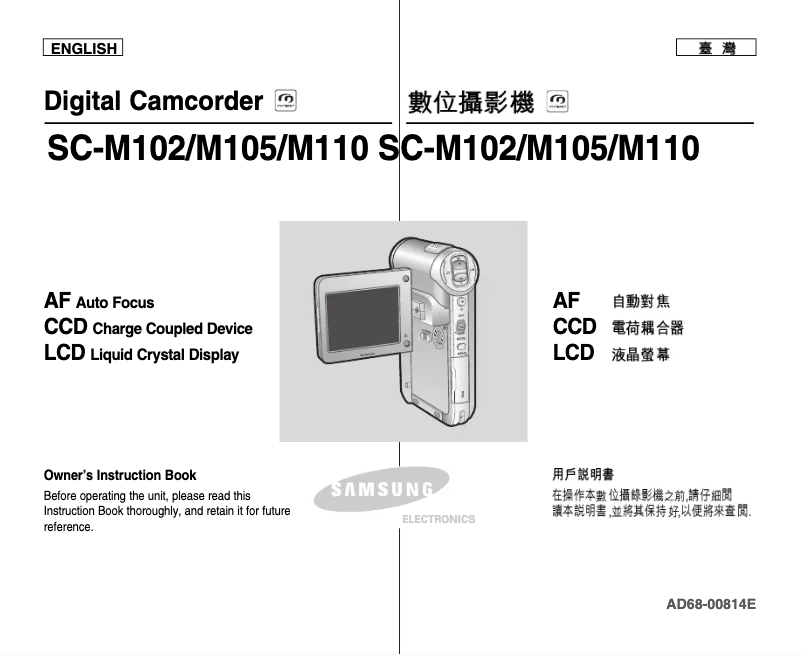 First page image of the manual for SC-M110B