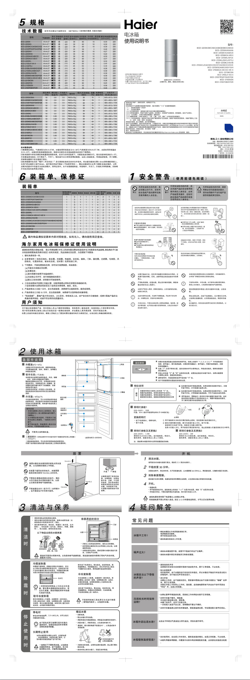 Page 1 of the manual User Manual Haier BCD-215SNGN