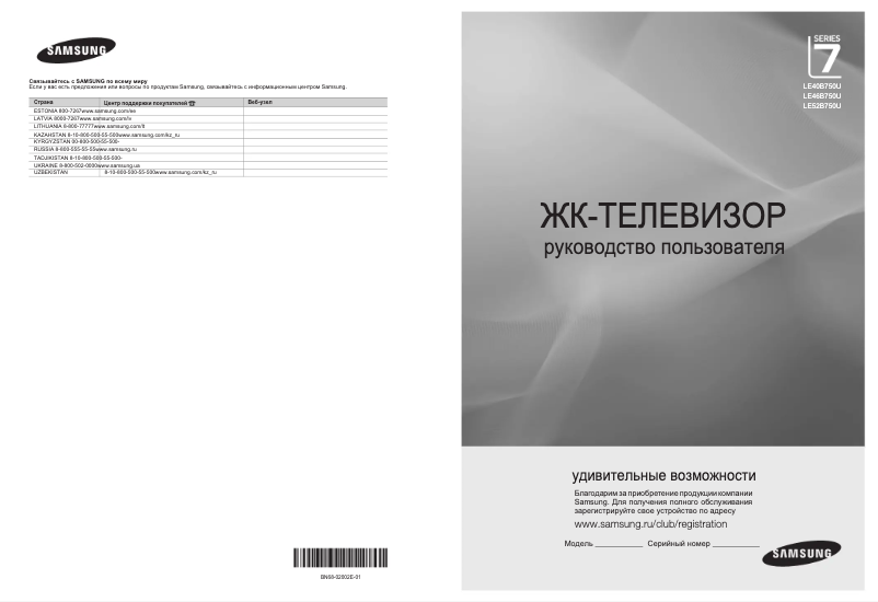 First page image of the manual for LE52B750U1W