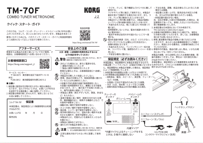 First page image of the manual for TM-70F
