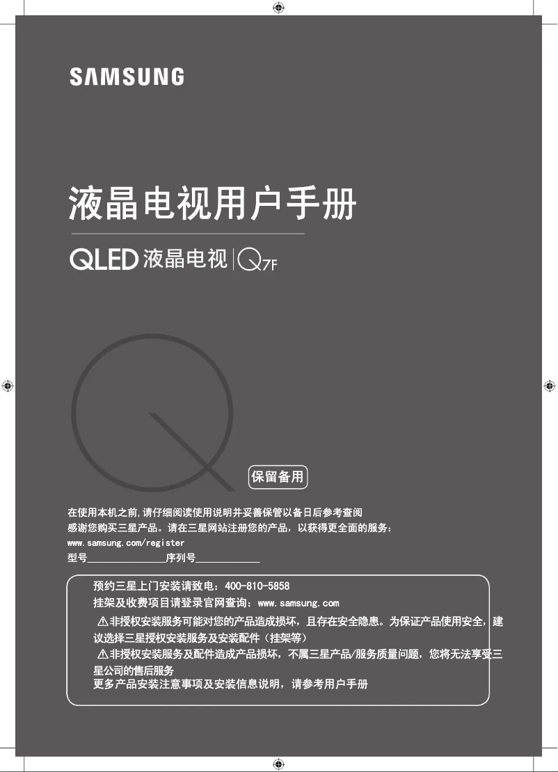 First page image of the manual for QA55Q7FAMJ