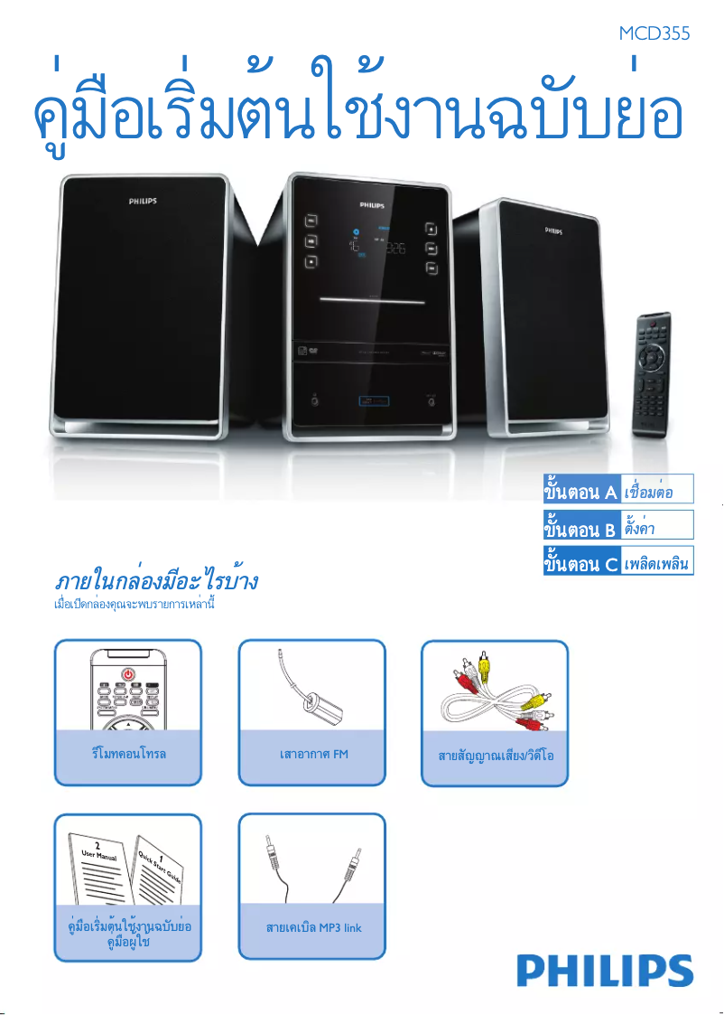 First page image of the manual for MCD355