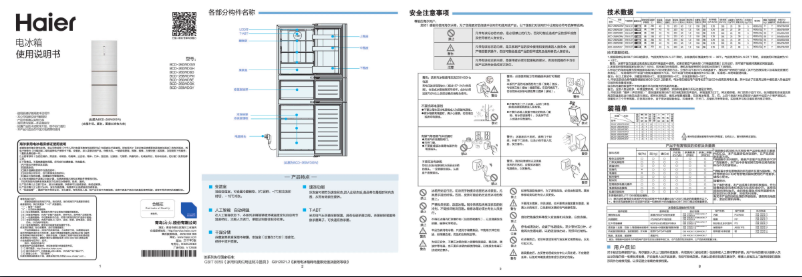First page image of the manual for BCD-259WDGY