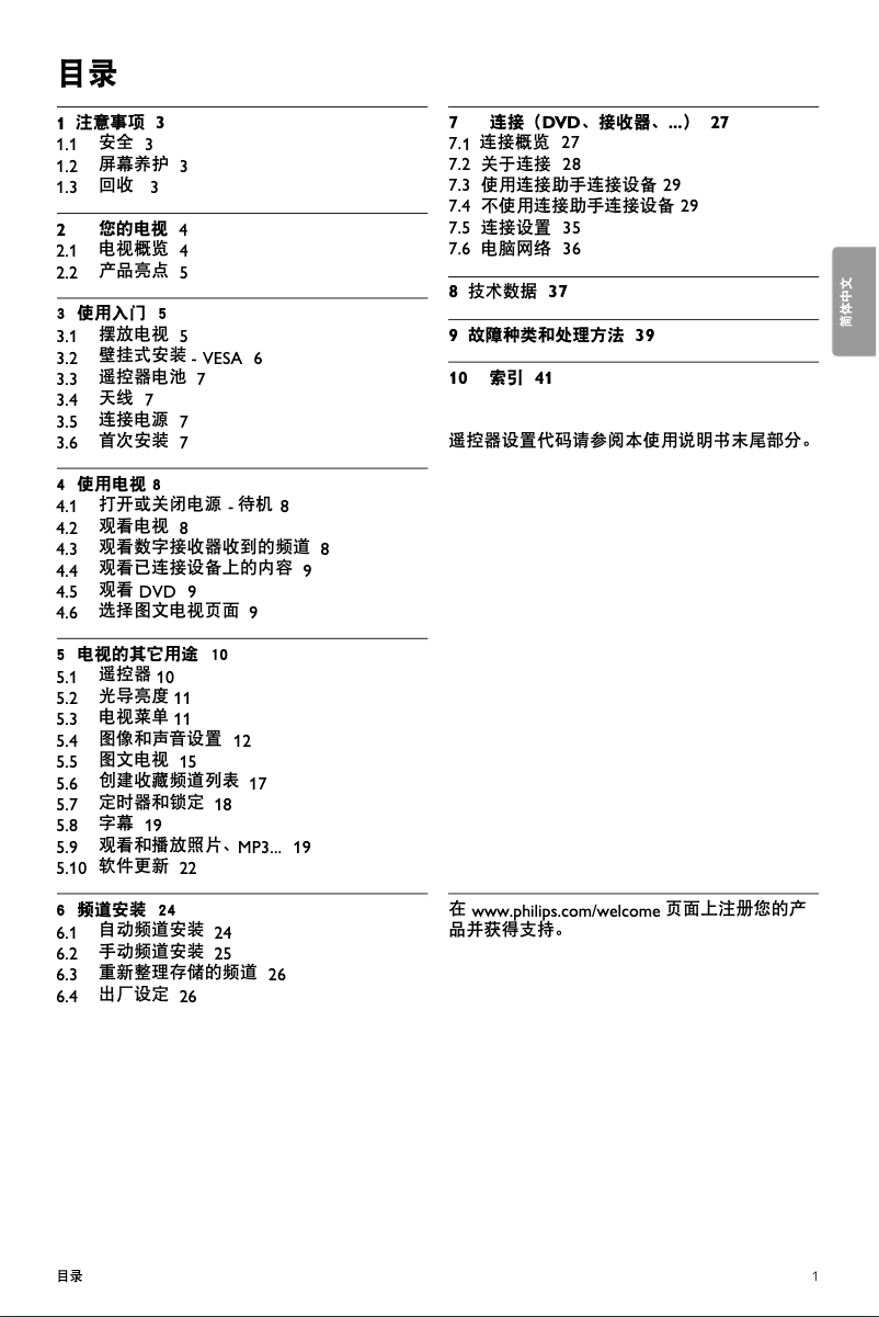 First page image of the manual for 52PFL9703