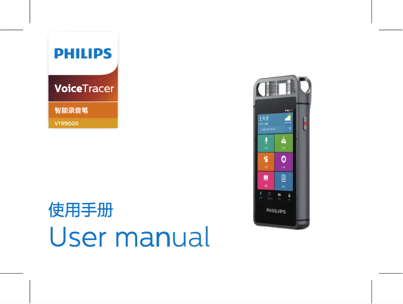 Page 1 of the manual User Manual Philips Voice Tracer VTR9000
