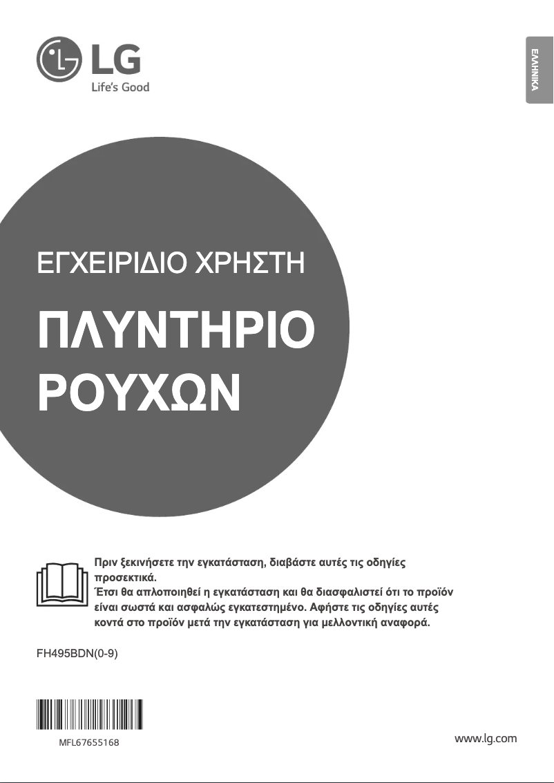 First page image of the manual for FH495BDN2