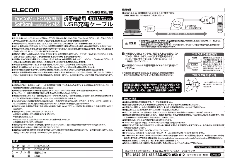Page 1 of the manual User Manual Elecom MPA-RCFUSB/BK