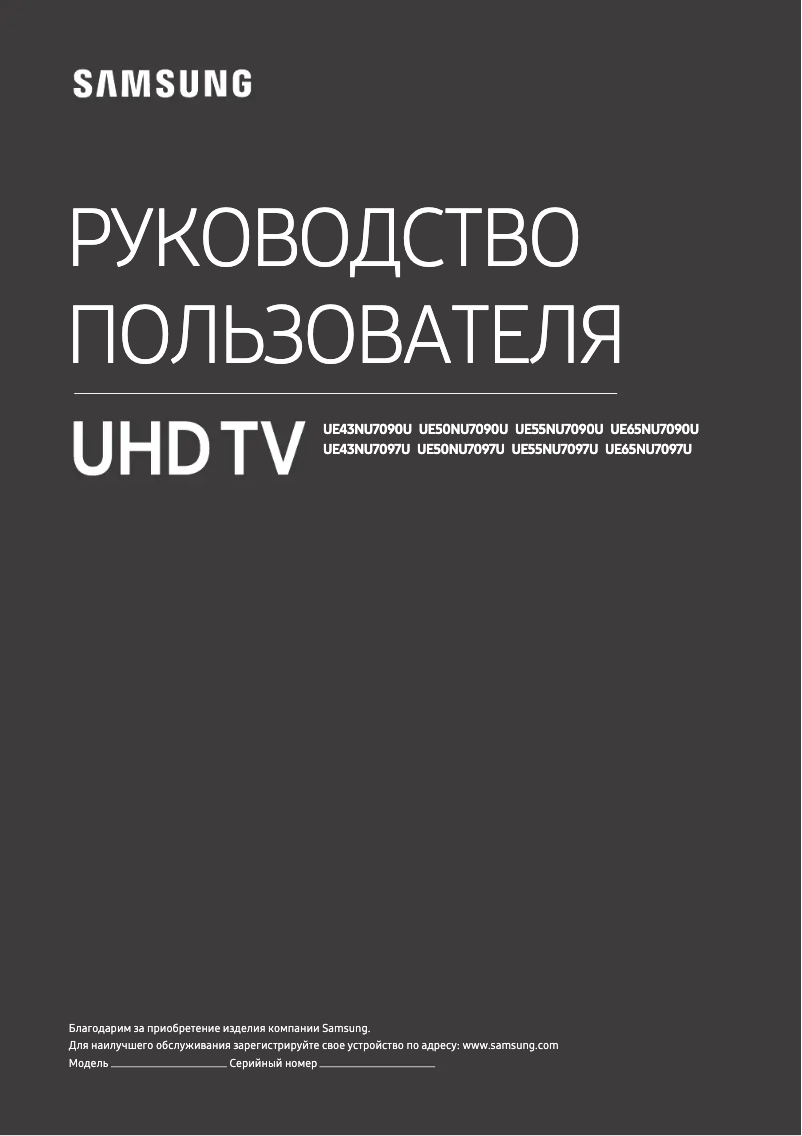 First page image of the manual for UE50NU7097U