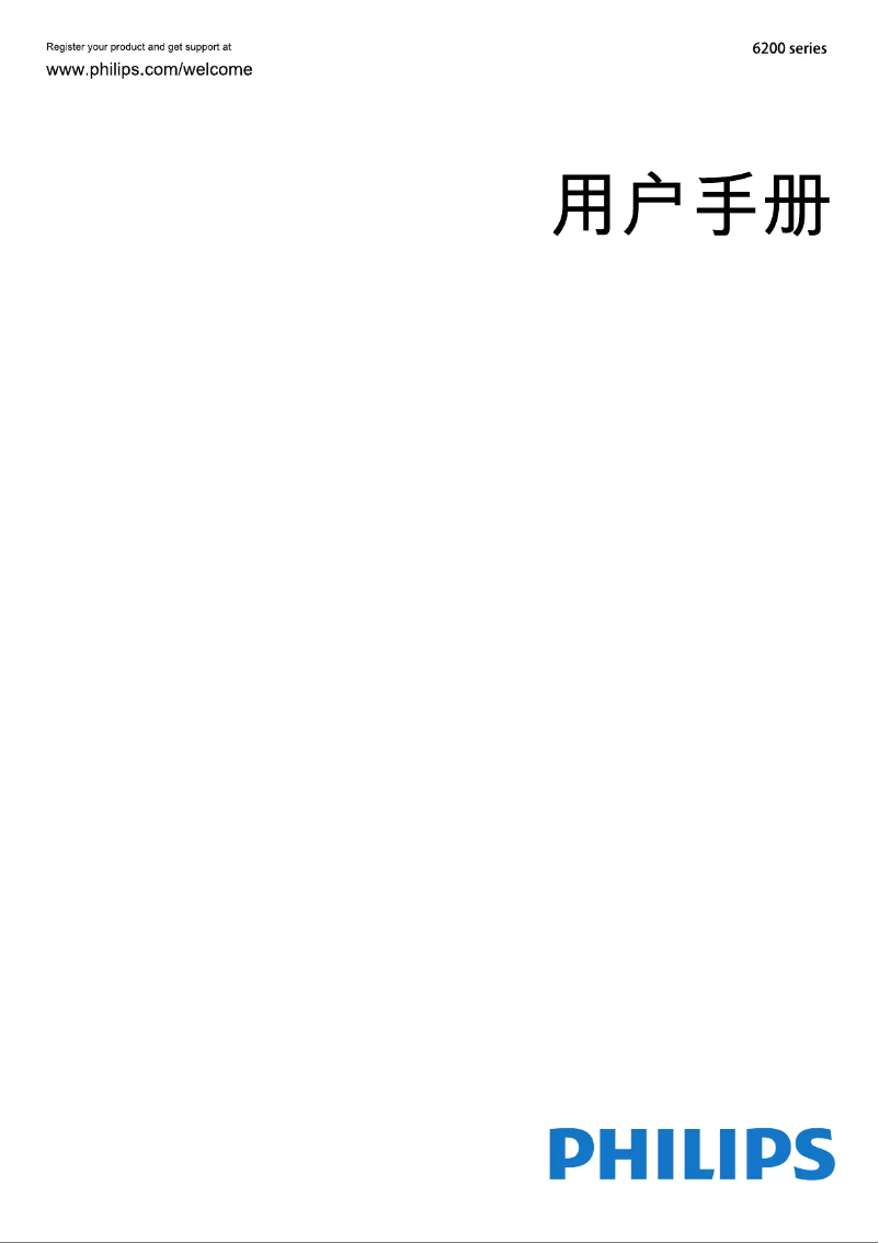 First page image of the manual for 32PHF6275