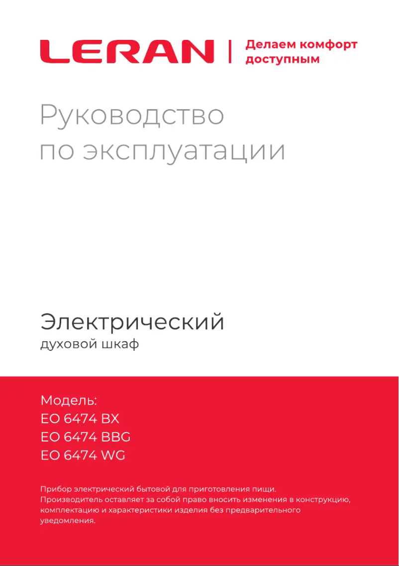 Image de la première page du manuel de l'appareil EO 6474 BX