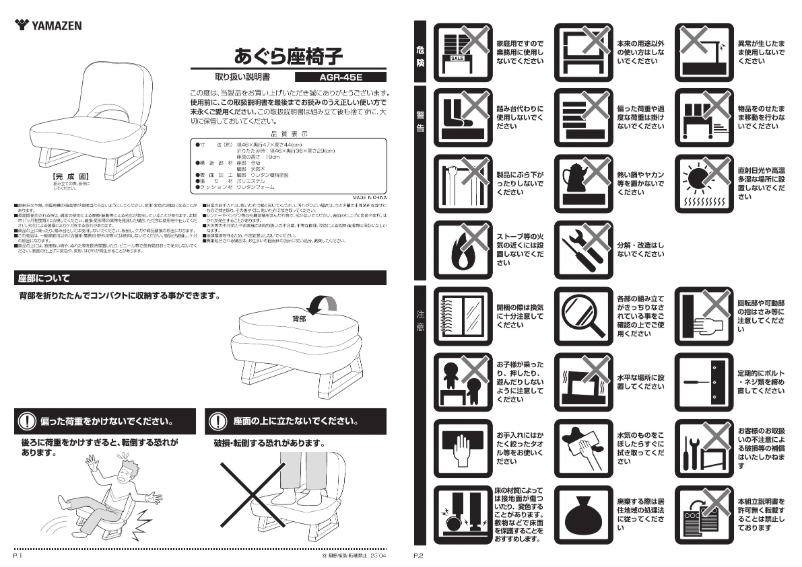 First page image of the manual for AGR-45E