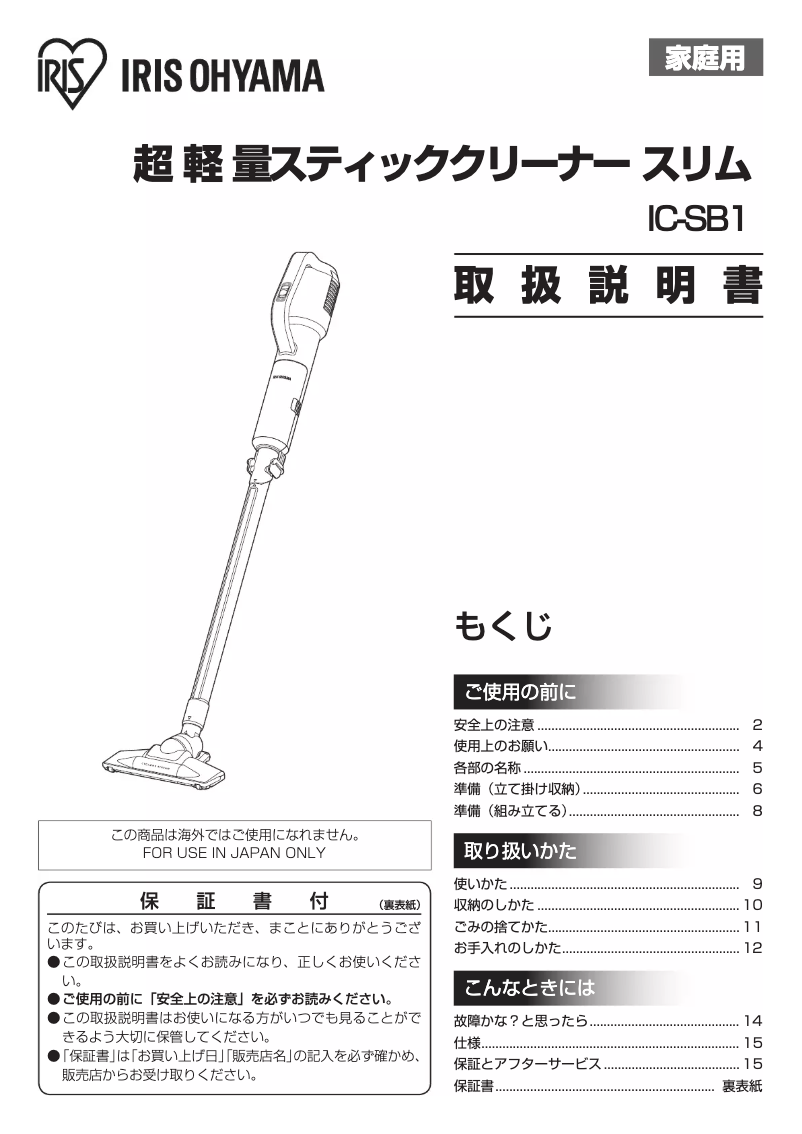 First page image of the manual for IC-SB1-S