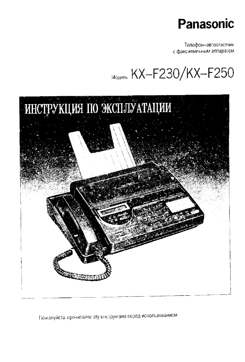 First page image of the manual for KX-F230