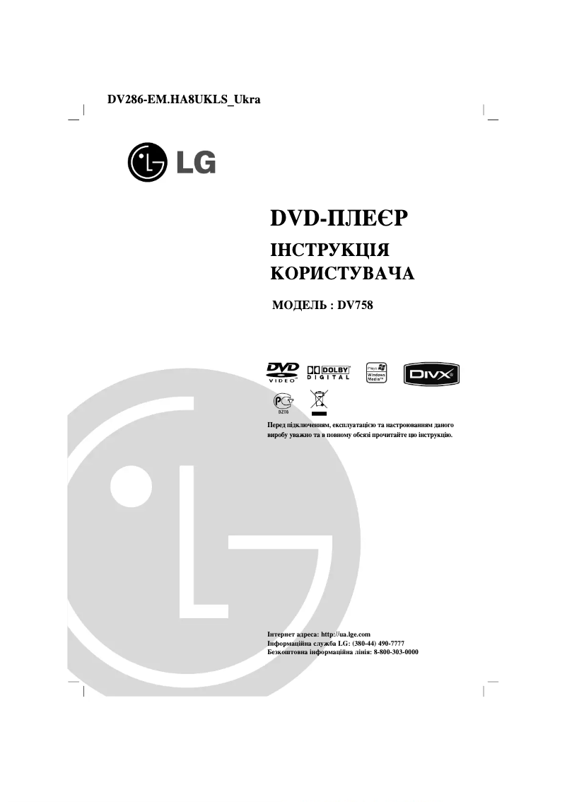 Page 1 of the manual User Manual LG DV758