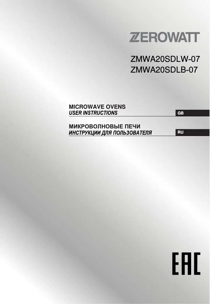 First page image of the manual for ZMWA20SDLB-07