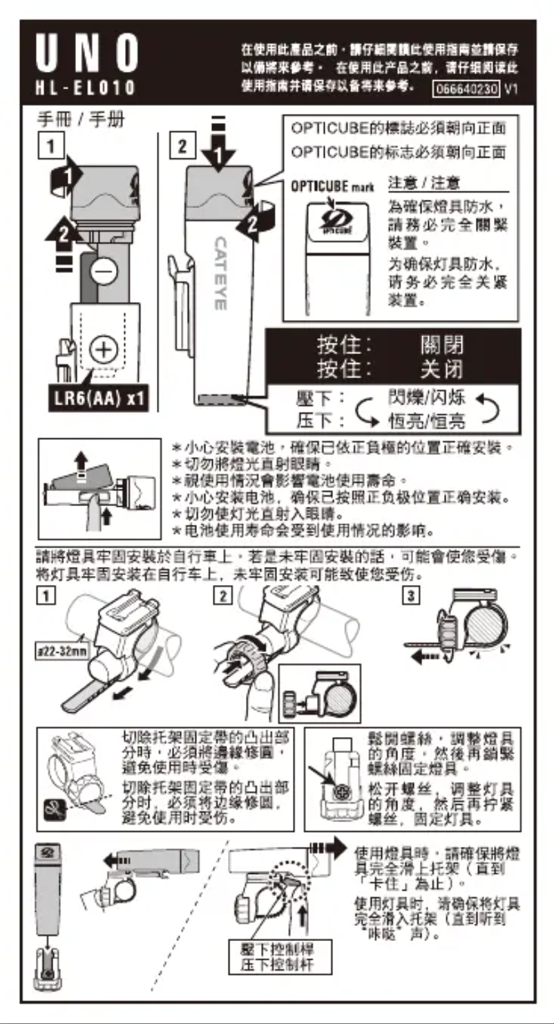 Page 1 of the manual User Manual Cateye Opticube Uno HL-EL010